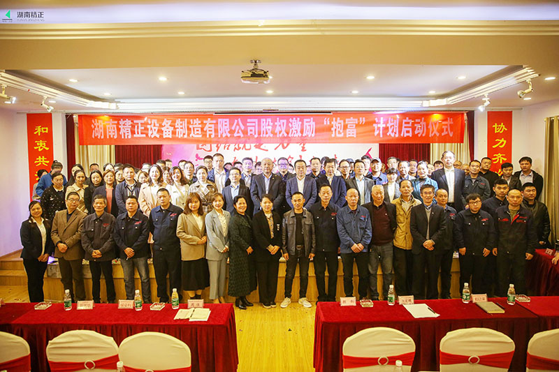 半岛注册_半岛(中国)股权激励“抱富”计划