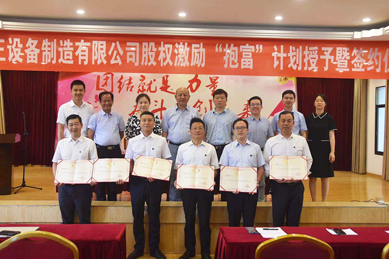 半岛注册_半岛(中国)股权激励“抱富”计划授予暨签约仪式