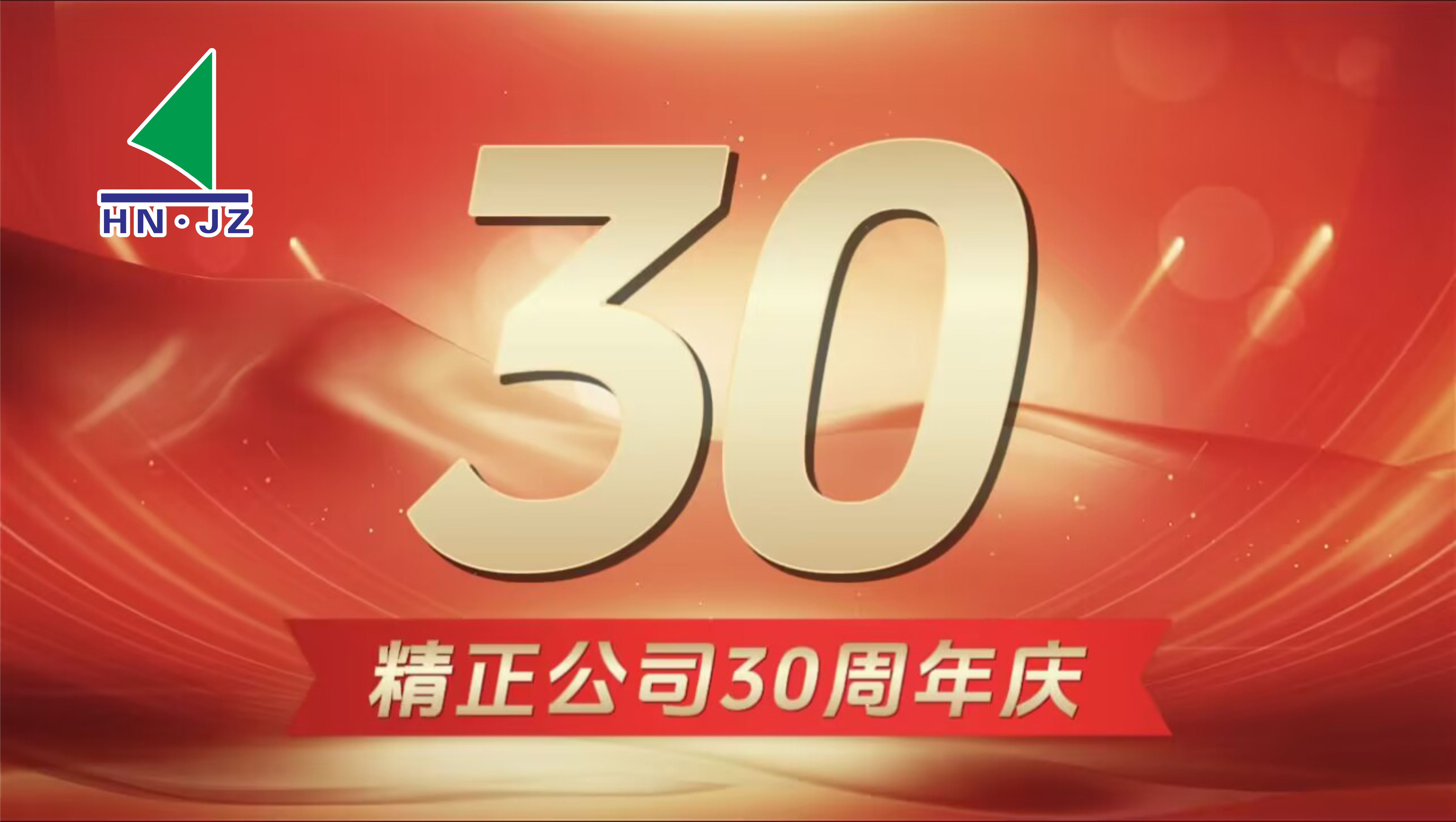 半岛注册_半岛(中国)设备30周年庆典