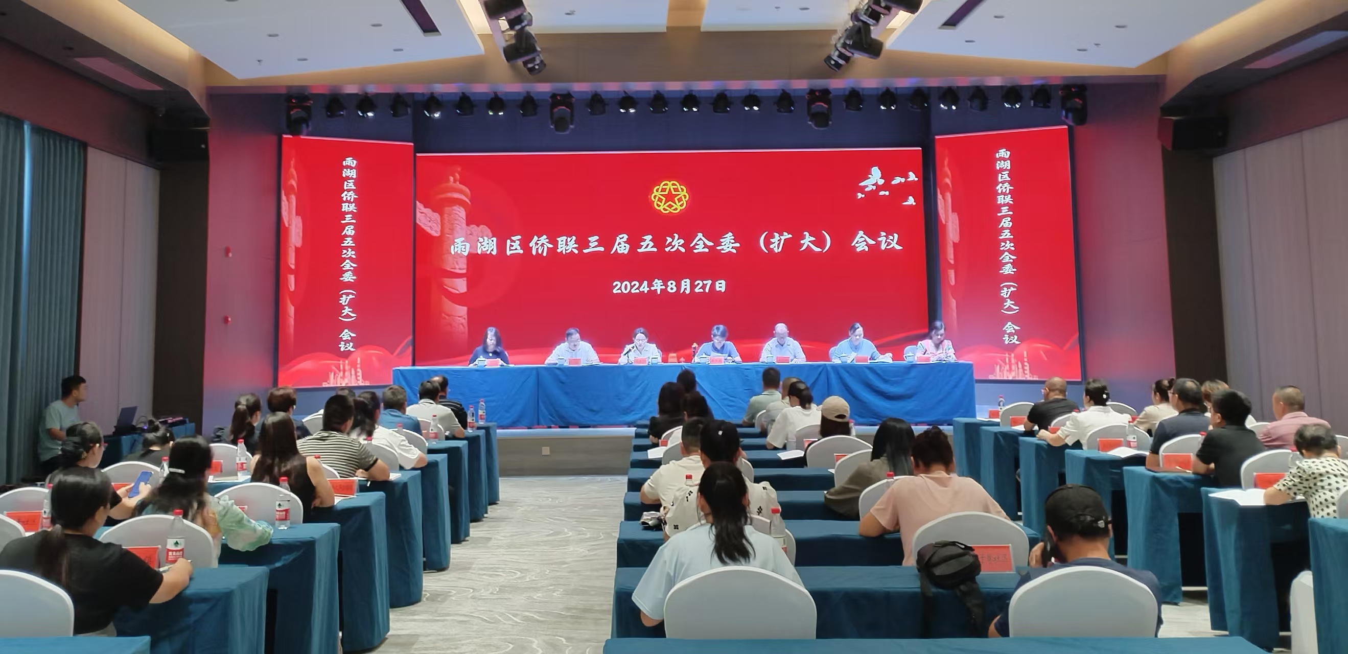 雨湖区侨联三届五次全委（扩大）会议在半岛注册_半岛(中国)召开