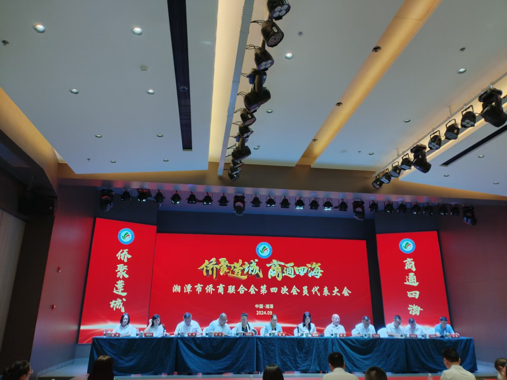 2024年9月9日，湘潭市侨商联合会第四次会员代表大会在半岛注册_半岛(中国)召开