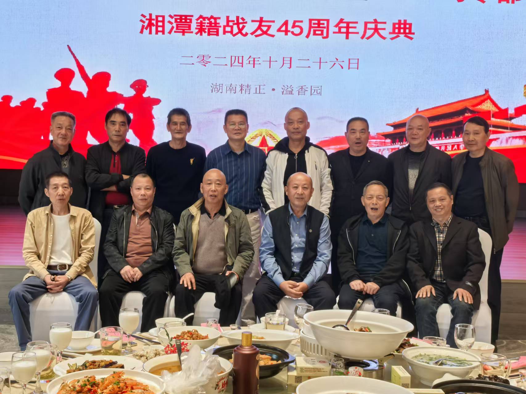 原广州军区湘潭籍战友45周年庆典活动在半岛注册_半岛(中国)溢香园酒店举办