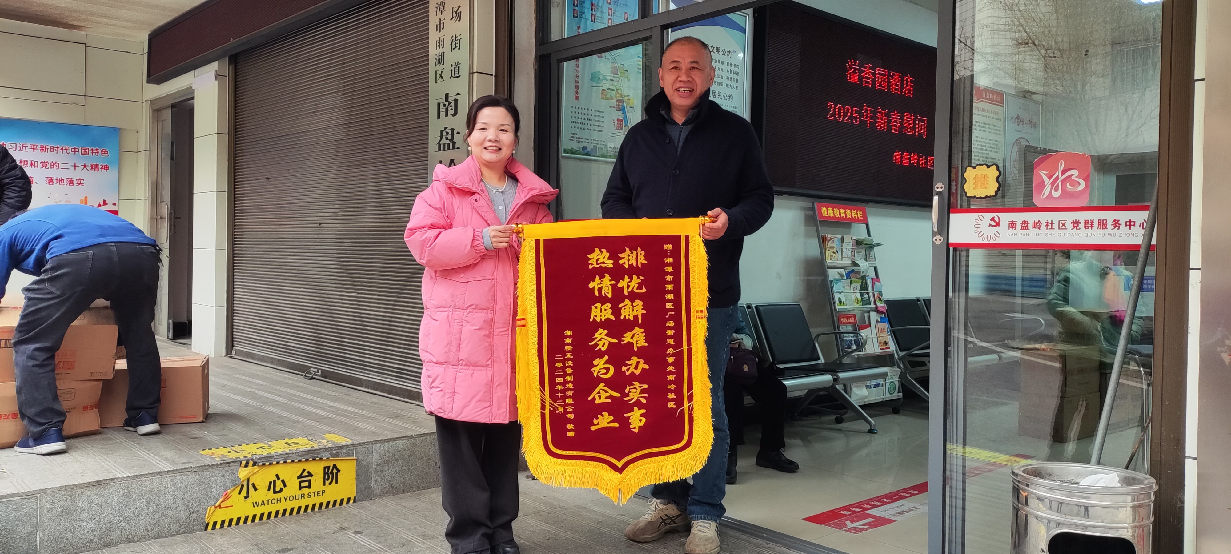 2025新春半岛注册_半岛(中国)慰问广场街道南岭社区