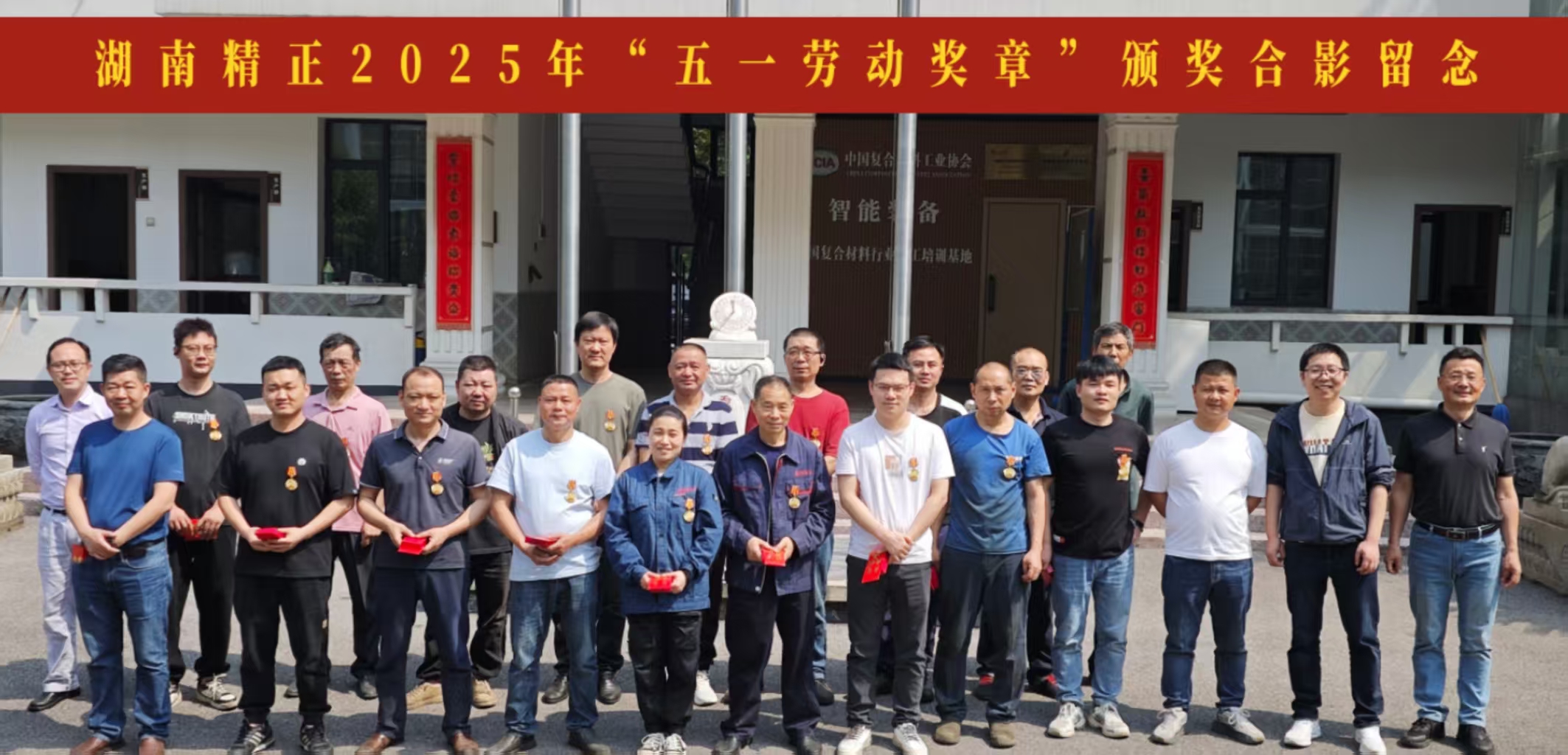 半岛注册_半岛(中国)2025“五一奖章”颁奖仪式