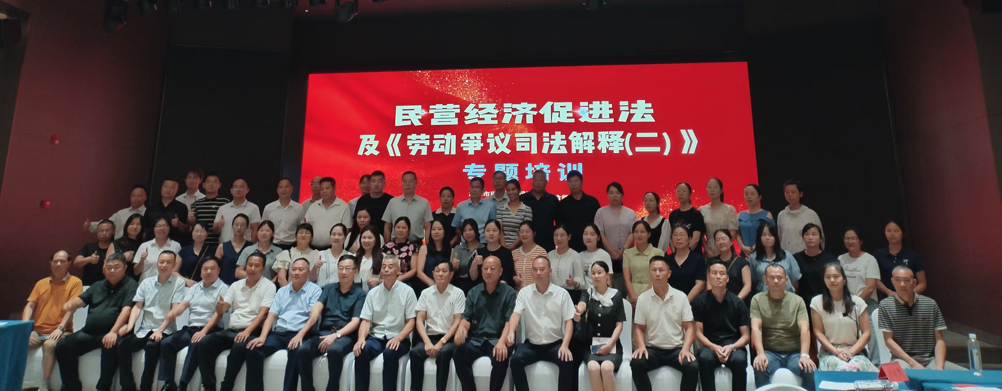民营经济促进法及劳动争议司法解释专题培训在半岛注册_半岛(中国)举办
